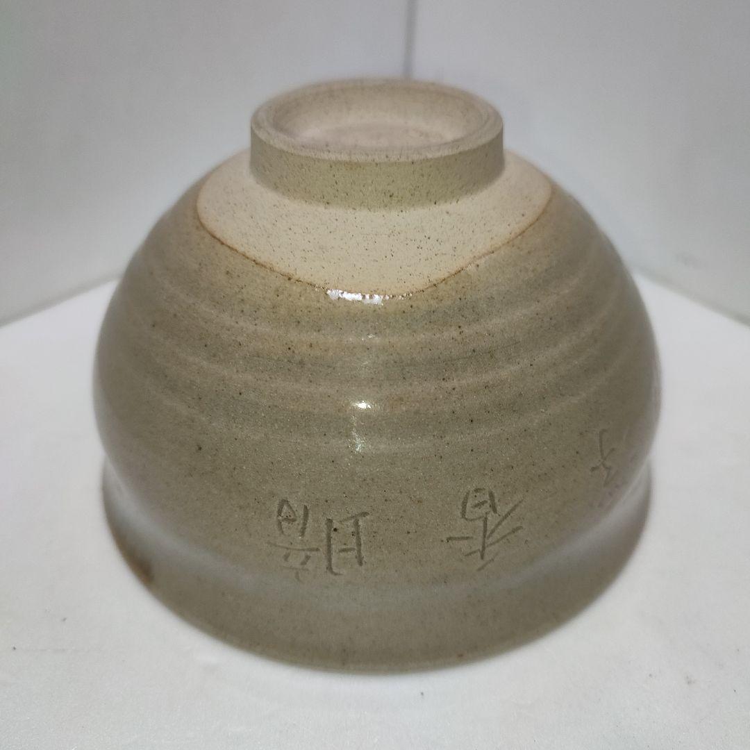 膳所焼　茶碗　暗香文字目彫　宗也