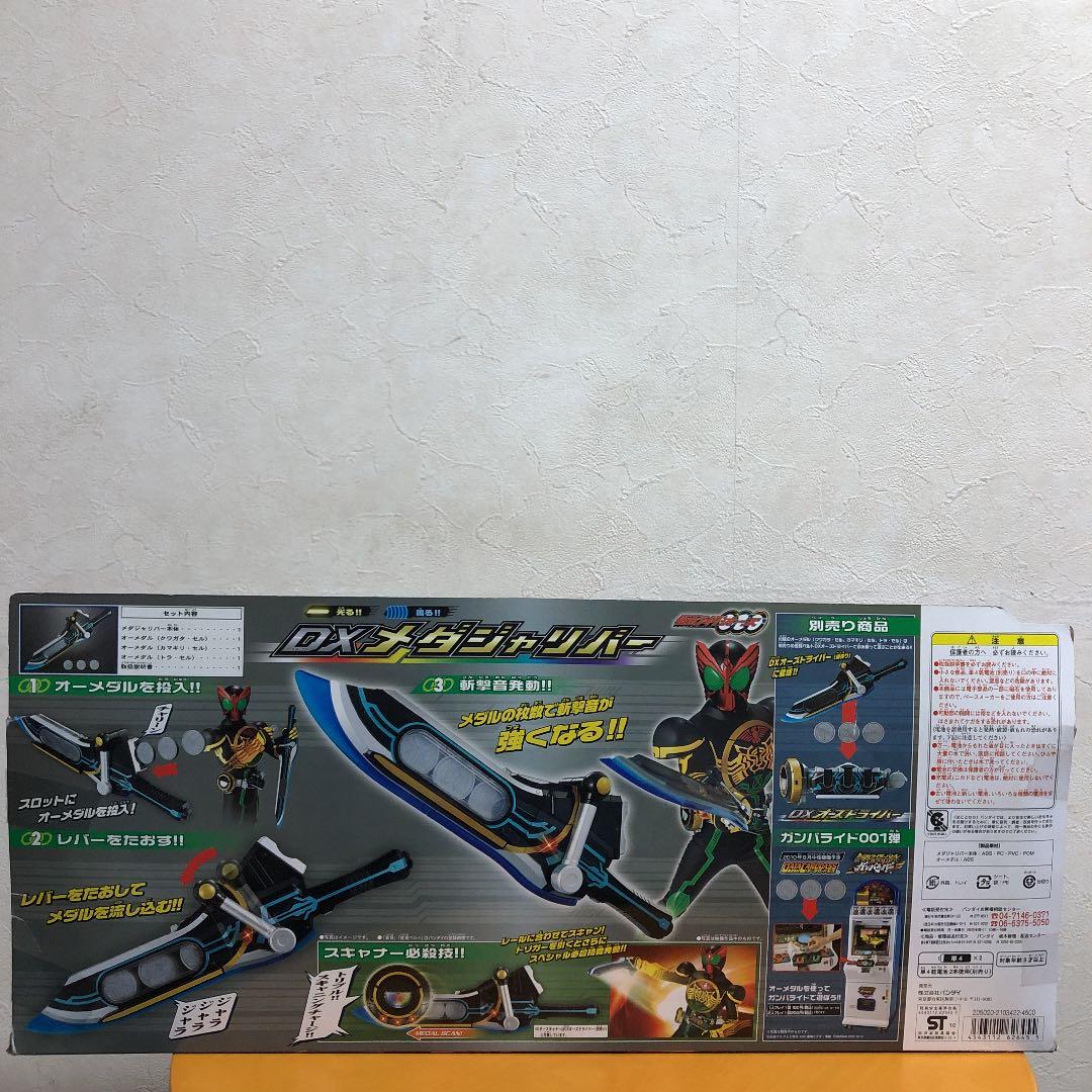 仮面ライダーオーズ　DXメダジャリバー