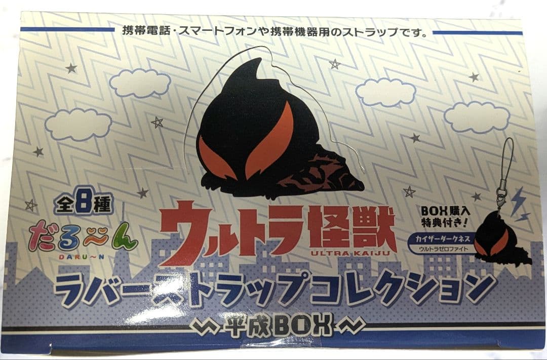 【1BOX未開封】ウルトラ怪獣だる〜ん ラバーストラップコレクション平成BOX