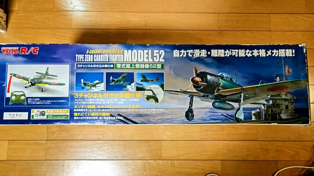 TAIYO R/C ラジコン 零戦 ゼロ戦 MODEL 52