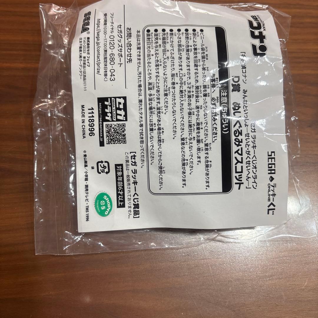 名探偵コナン セガラッキーくじ 黒羽快斗 中森青子