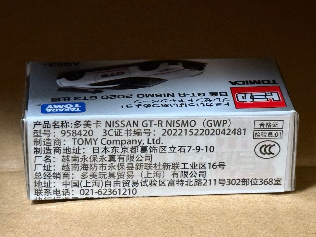 トミカ　日産　GT-R NISMO 2020 GT3 仕様
