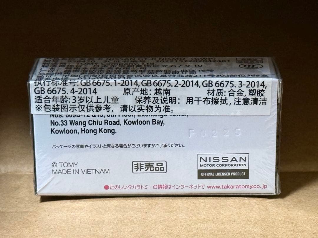 トミカ　日産　GT-R NISMO 2020 GT3 仕様