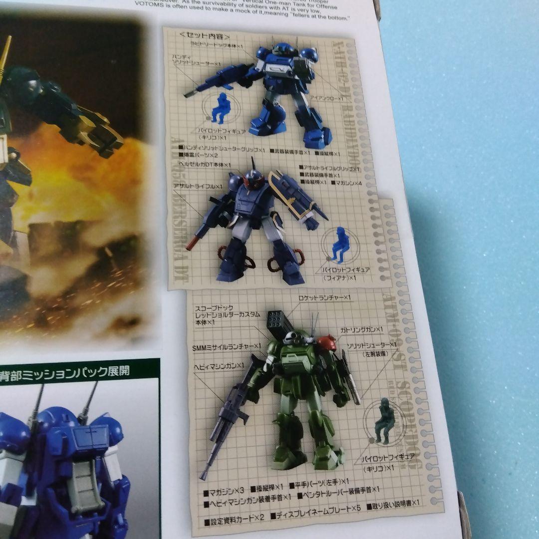 ボトムズ　アクティックギア