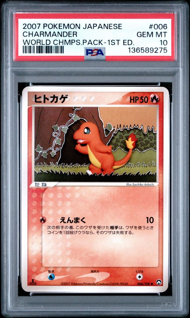 PSA10 ヒトカゲ ワールドチャンピオンズパック 006/108