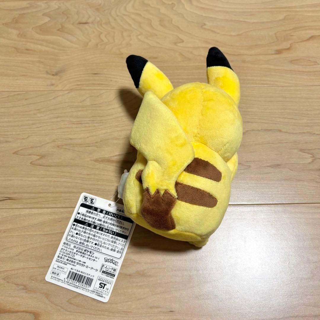 ムンク展 ムンクの叫び さけび ピカチュウ ぬいぐるみ