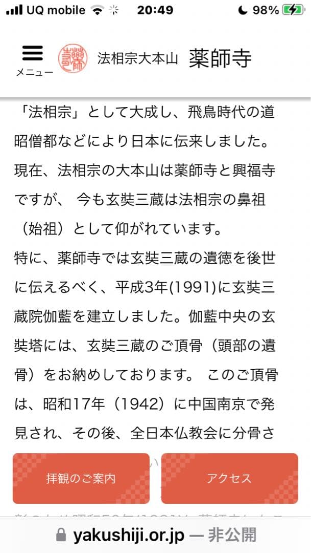 タイムセール　￼￼￼掛け軸￼￼ 玄奘法师像 民国二十二年(1933年)作