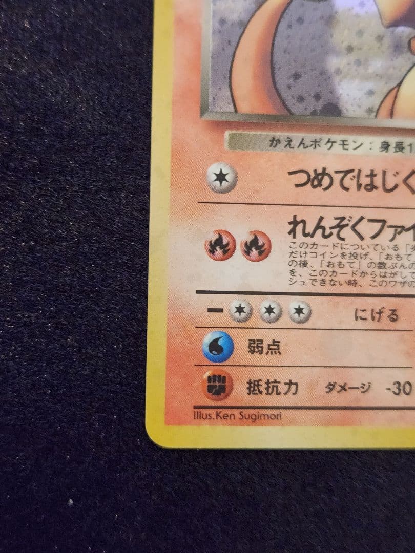 【超美品】わるいリザードン ★ 第4弾拡張パック ロケット団 十字ホロ 旧裏