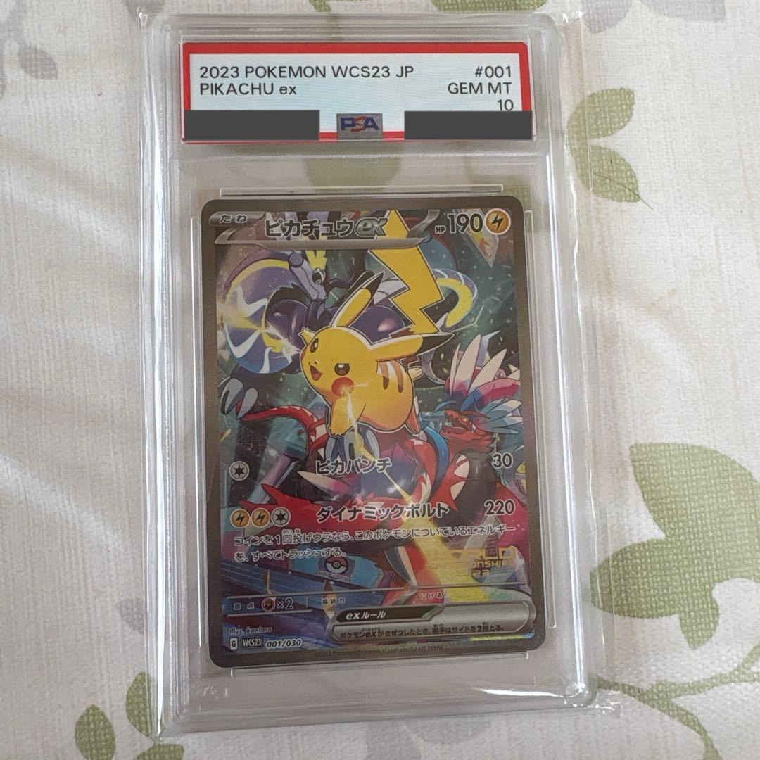 ピカチュウex ワールドチャンピオンシップス2023 横浜記念デッキ psa10