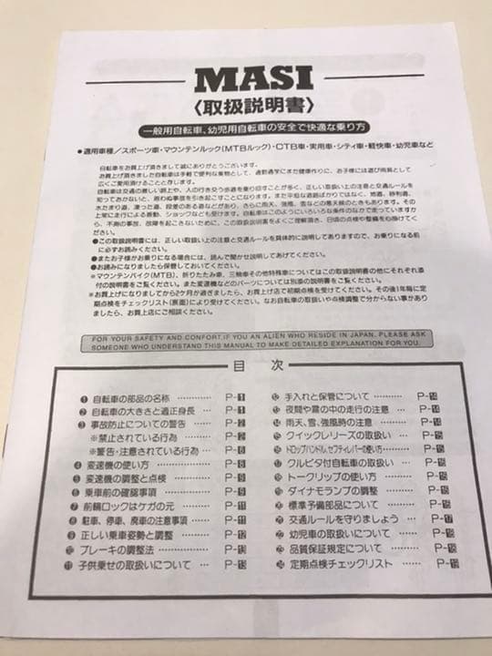 MASI クロスバイク　自転車