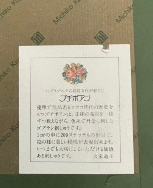 刺繍　プチポアン