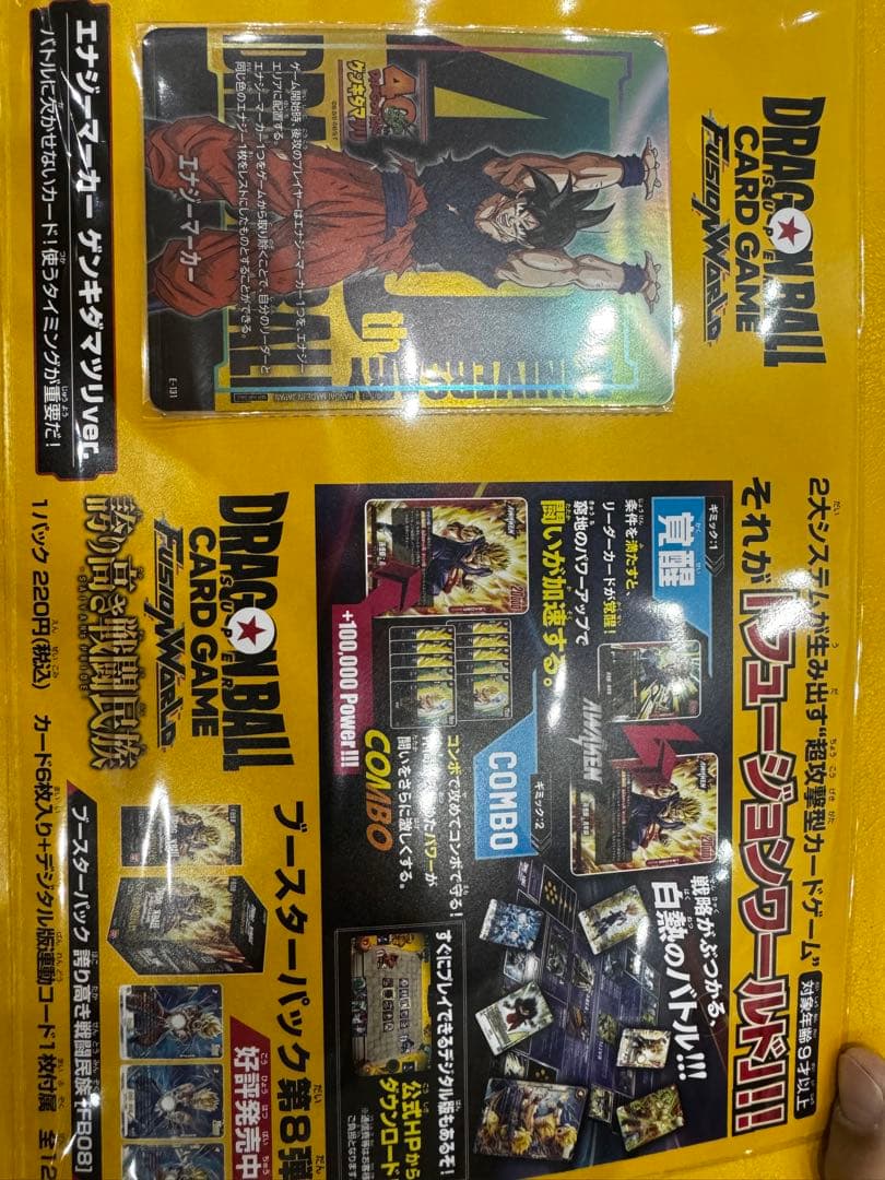 【即購入OK】ドラゴンボール ゲンキダマツリ 入場特典カード