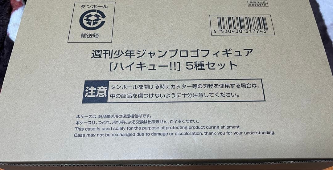 ハイキュー!! 週刊少年ジャンプ定期購読者限定「ジャンプロゴフィギュア」5種