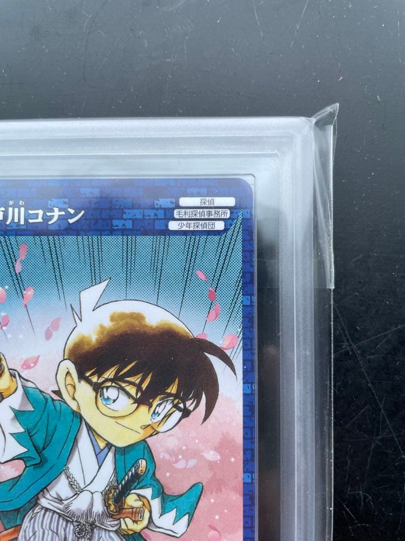 ars10江戸川コナン週刊少年サンデープロモーションカードars証明書付