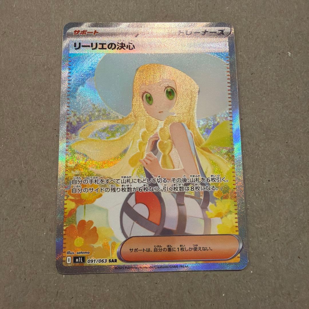 リーリエの決心 サポート トレーナーズ