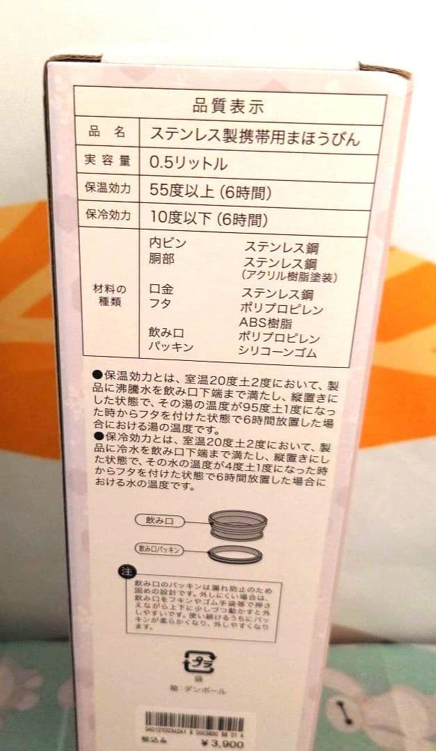 未使用　ダッフィー&フレンズ　ステンレスボトル　2個セット　ウェアスマイルグロウ