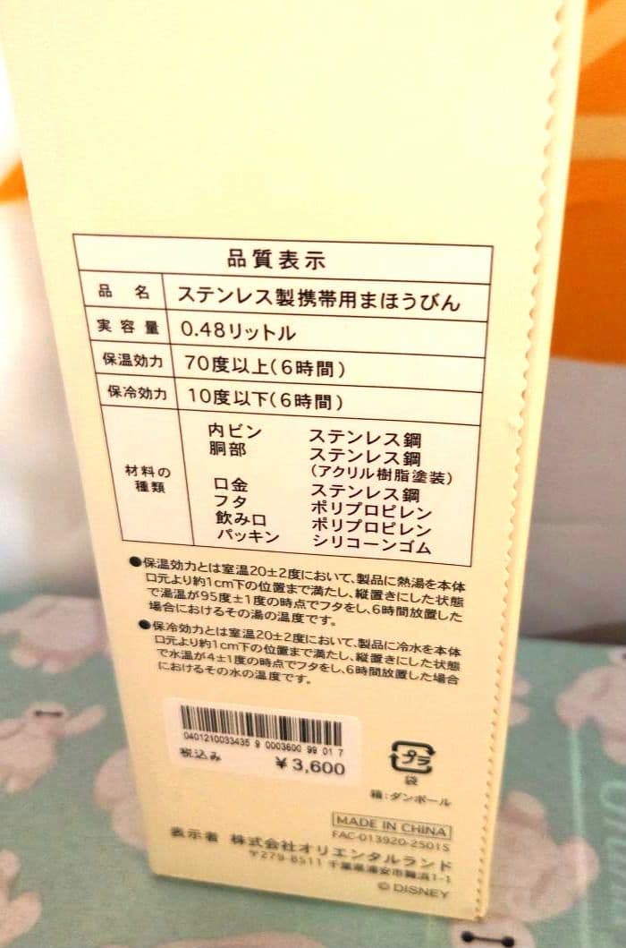 未使用　ダッフィー&フレンズ　ステンレスボトル　2個セット　ウェアスマイルグロウ