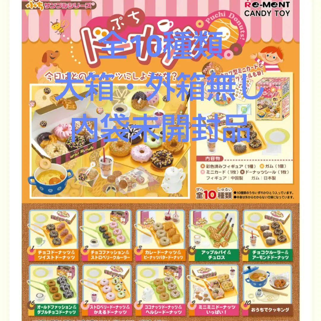 リーメントぷち ドーナッツ だいすき！