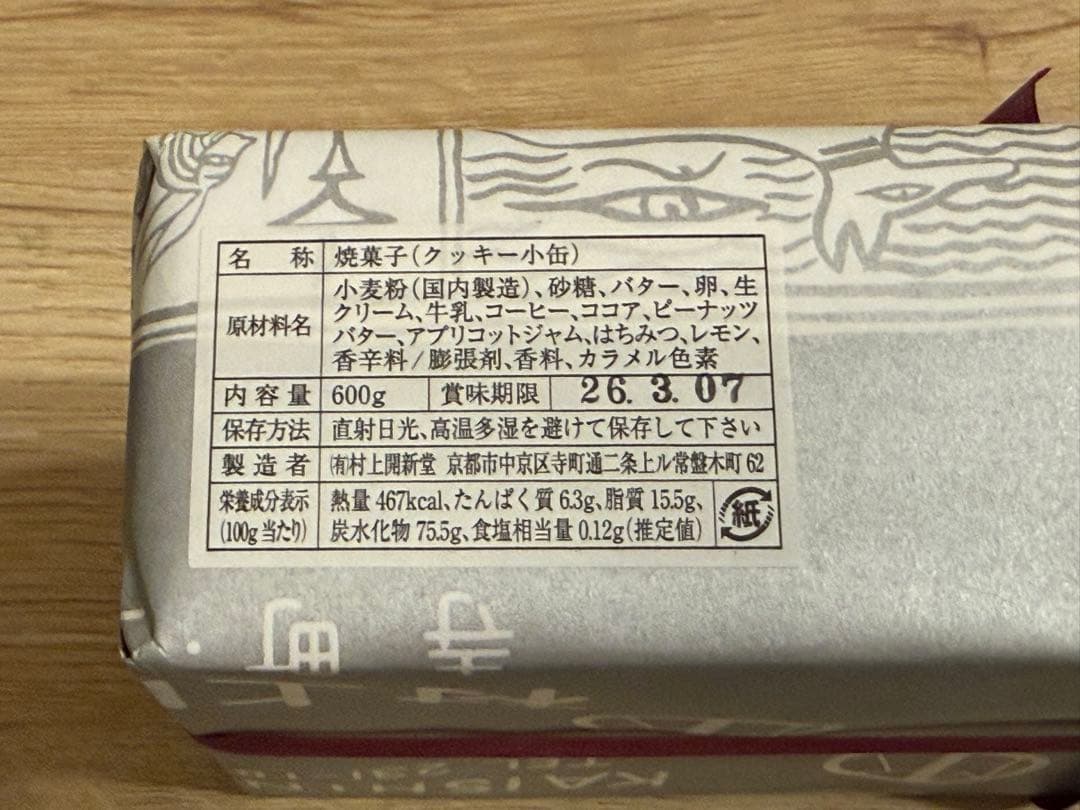 【入手困難】村上開新堂 京都 クッキー 小缶600g クッキー缶 バレンタイン