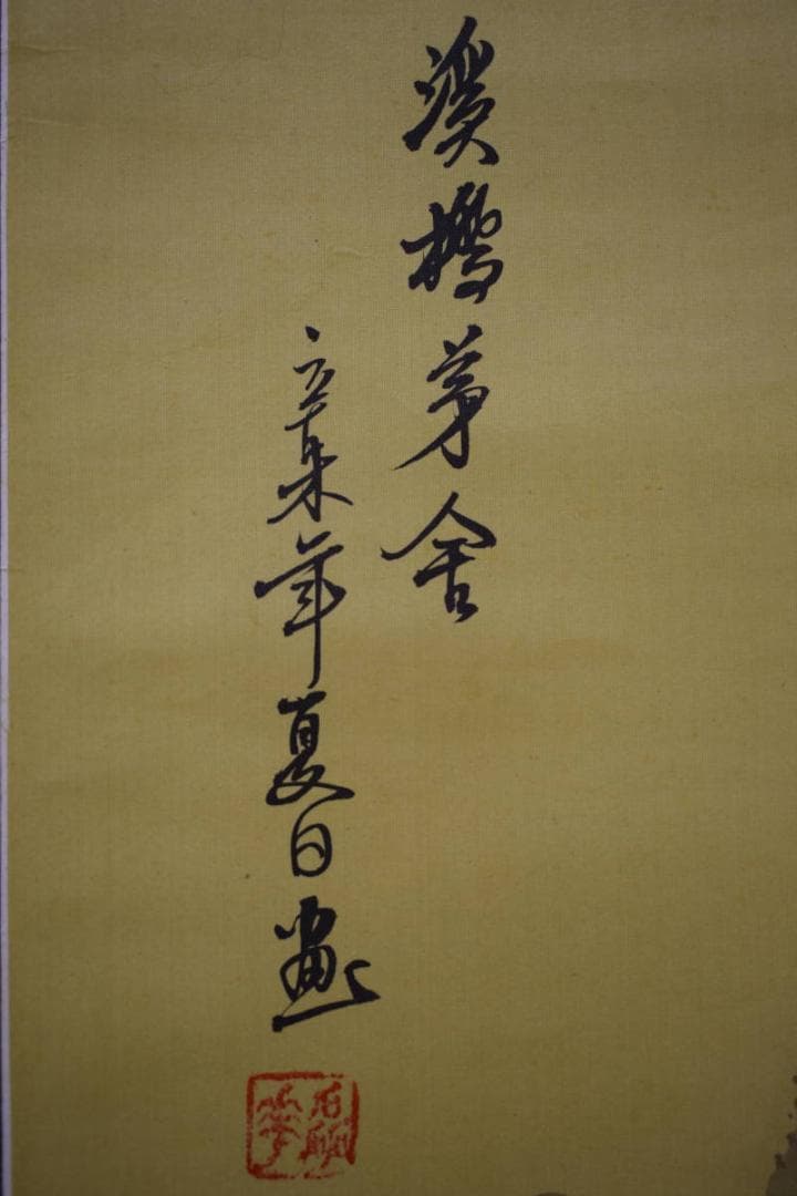 不詳/作者不詳/山水図/布袋屋掛軸HF-286