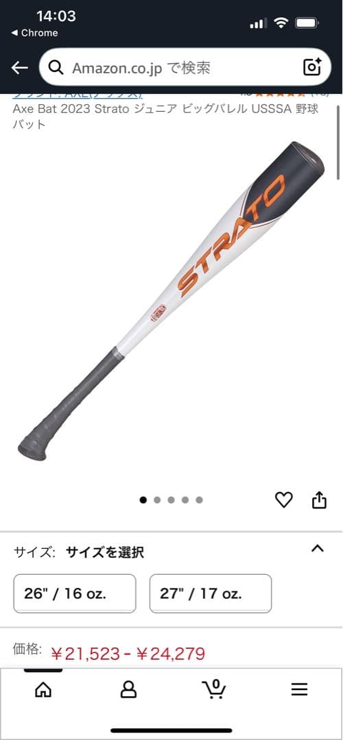 AXE STRATO 10 軟式バット 特別仕様