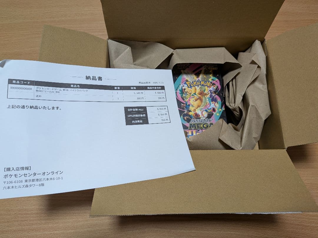 ポケモンカード　MEGAドリームex シュリンク付き　納品書同梱