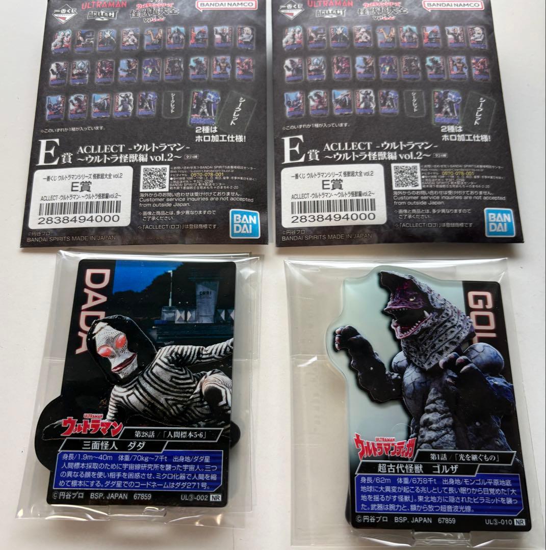 ウルトラマンシリーズ 怪獣超全集 ガタノゾーア ラストワン賞 その他