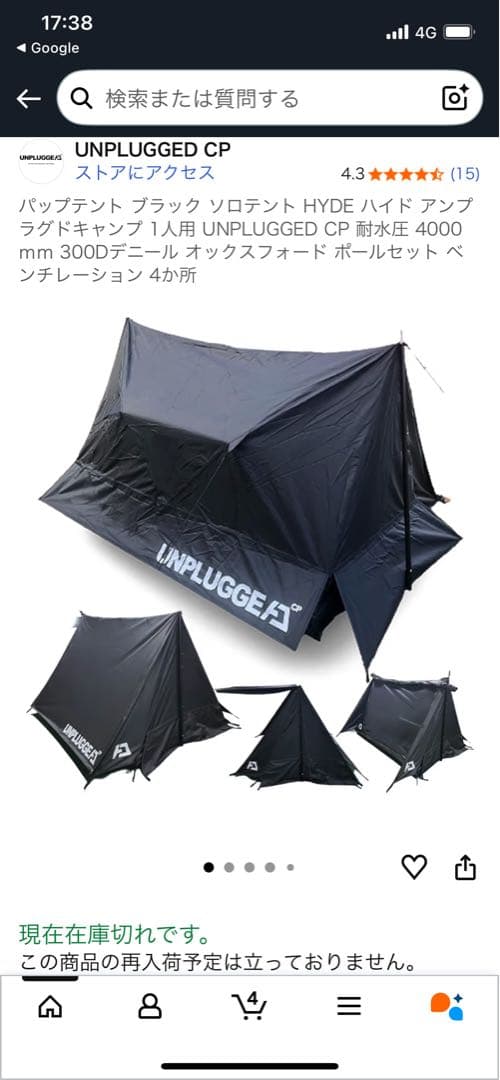 UNPLUGGED CP HYDE 3RD LOT キャンプテント