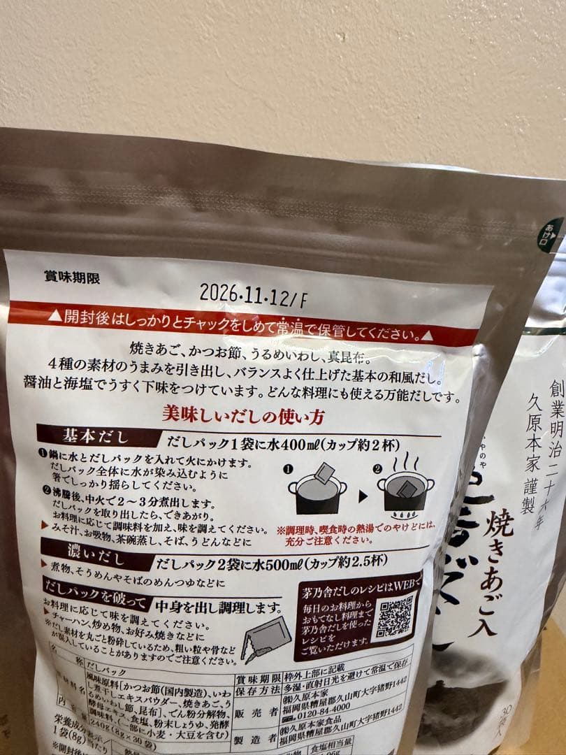 久原本家 茅乃舎だし 8g×30袋入 5つ