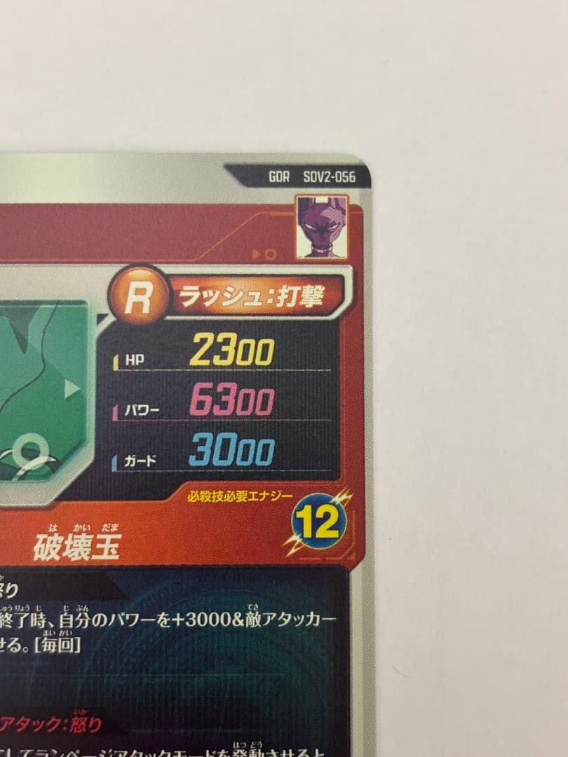 トランクス GDR ビルス GDR＋おまけ ビルス EXR＋フリーザ(イベント)