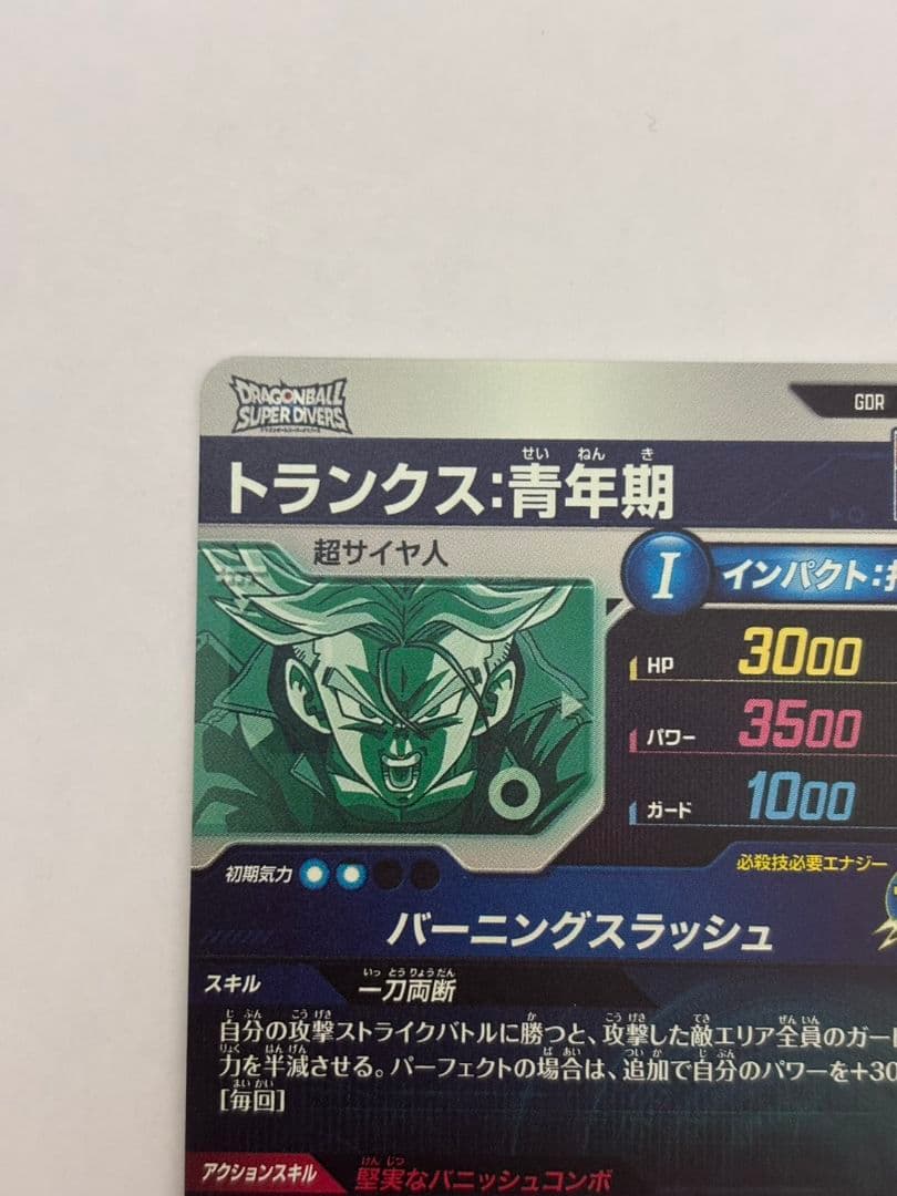 トランクス GDR ビルス GDR＋おまけ ビルス EXR＋フリーザ(イベント)