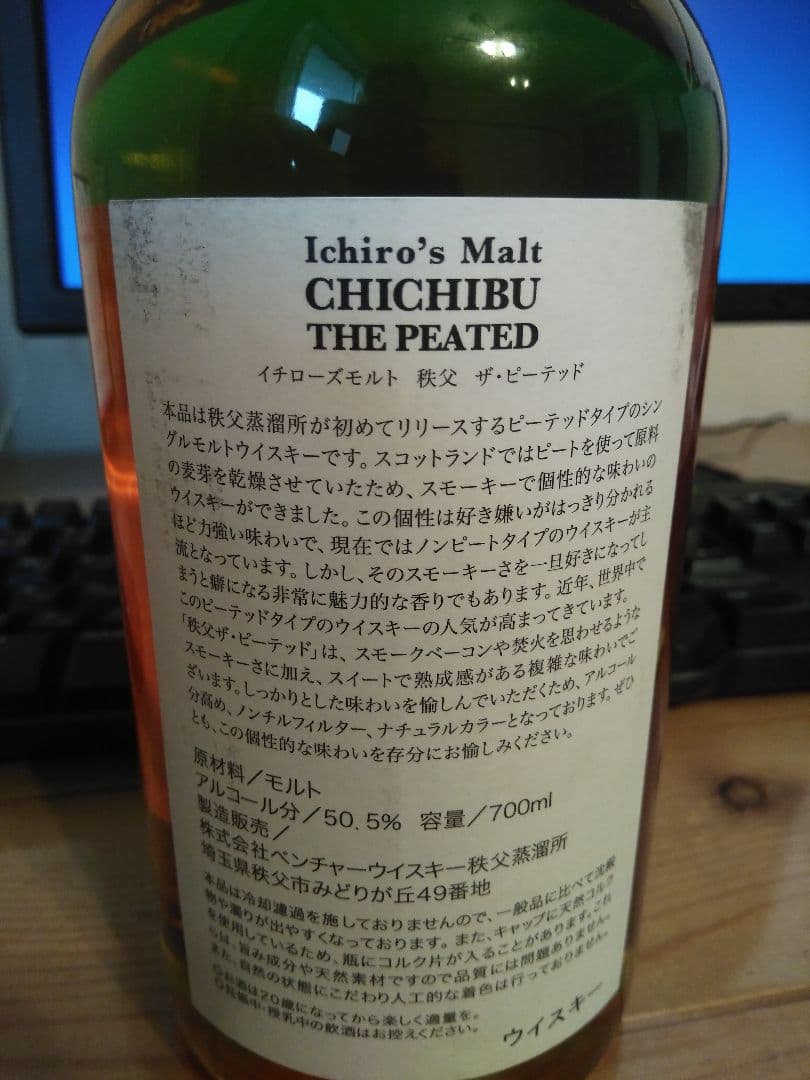 限定品　未開栓　イチローズモルト秩父ザ・ピーテット