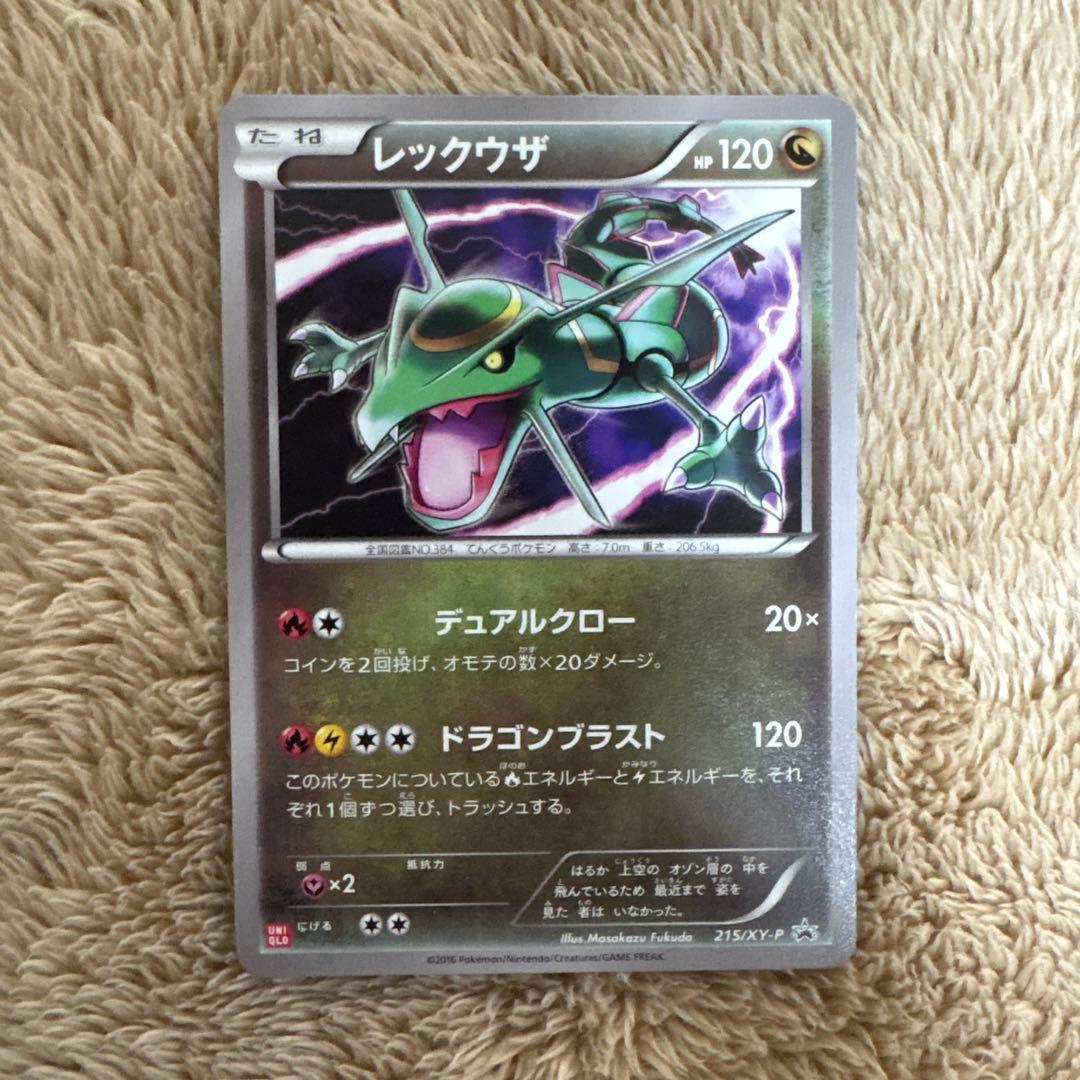 レックウザ ユニクロコラボ