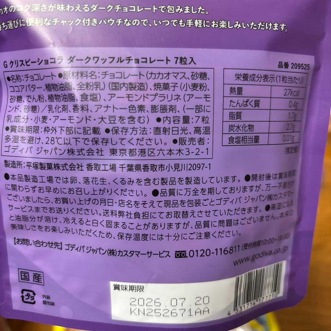 15日まで‼️お値段適当です。えび満月、雪の宿、しみチョココーン、ゴディバ、など