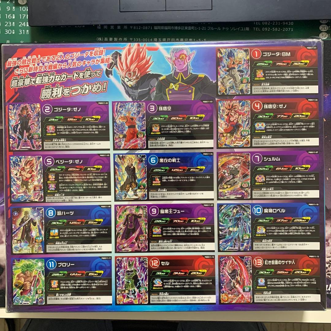 スーパードラゴンボールヒーローズ　新時空大戦編セット