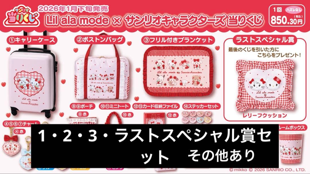 Lil ala mode サンリオキャラクターズ 当りくじ