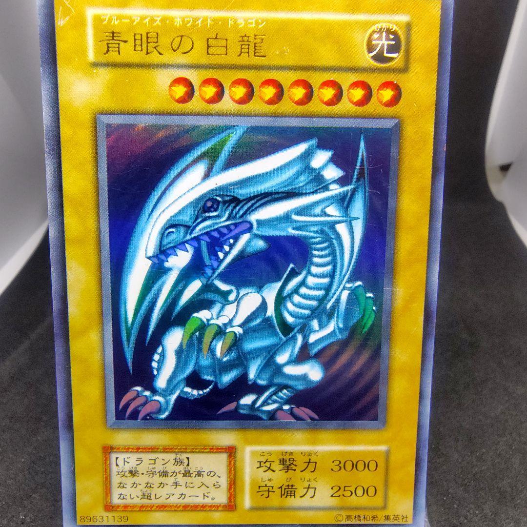 ③遊戯王　青眼の白龍 　初期ウルトラ