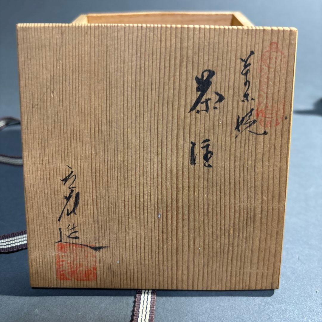 萬古焼　龍昇　横手急須