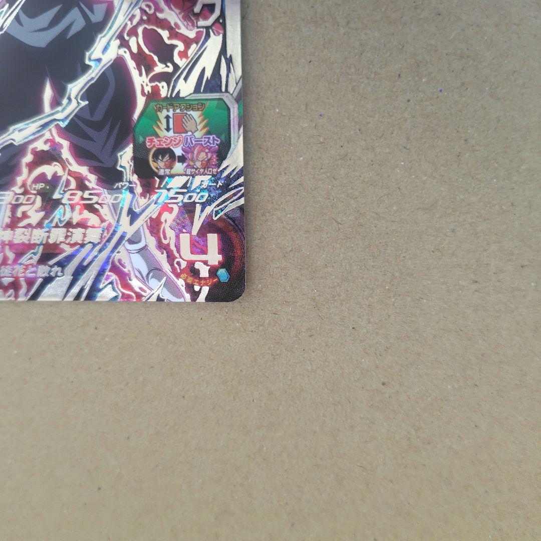 ゴクウブラック アタック UGM7-SEC3 スーパードラゴンボールヒーローズ