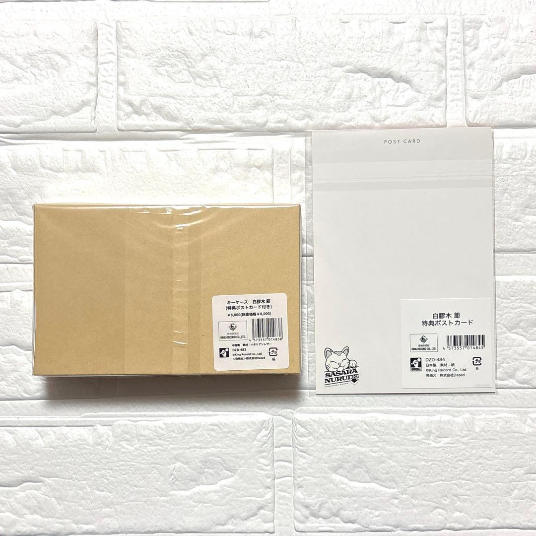 ヒプノシスマイク ヒプマイ バースデー キーケース ポストカード 白膠木簓 ⑤