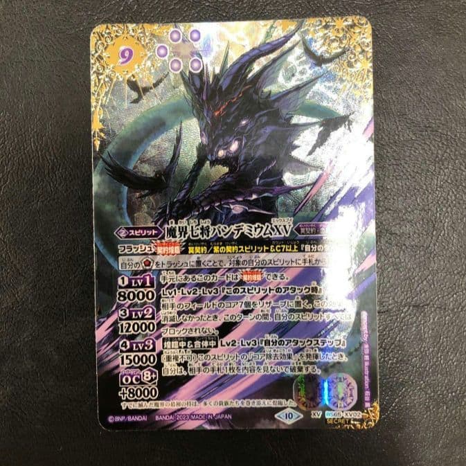 バトスピ　魔界七将パンデミウムxv　SECRET