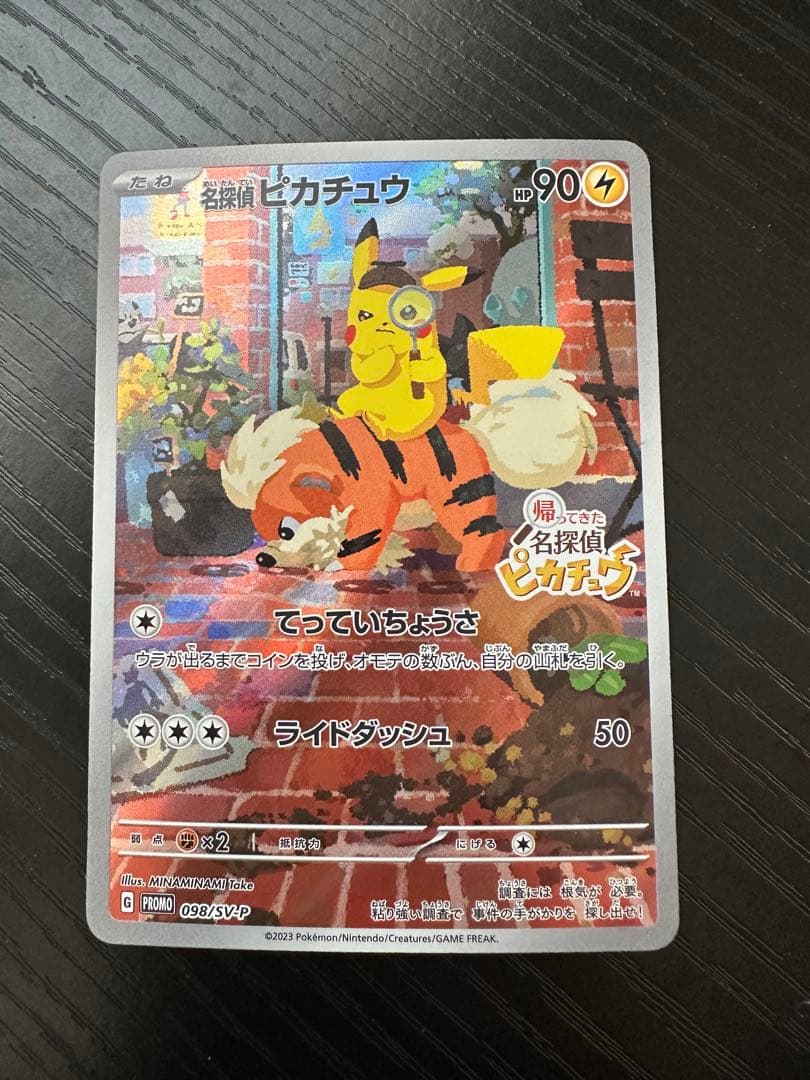 名探偵ピカチュウ PROMO プロモカード