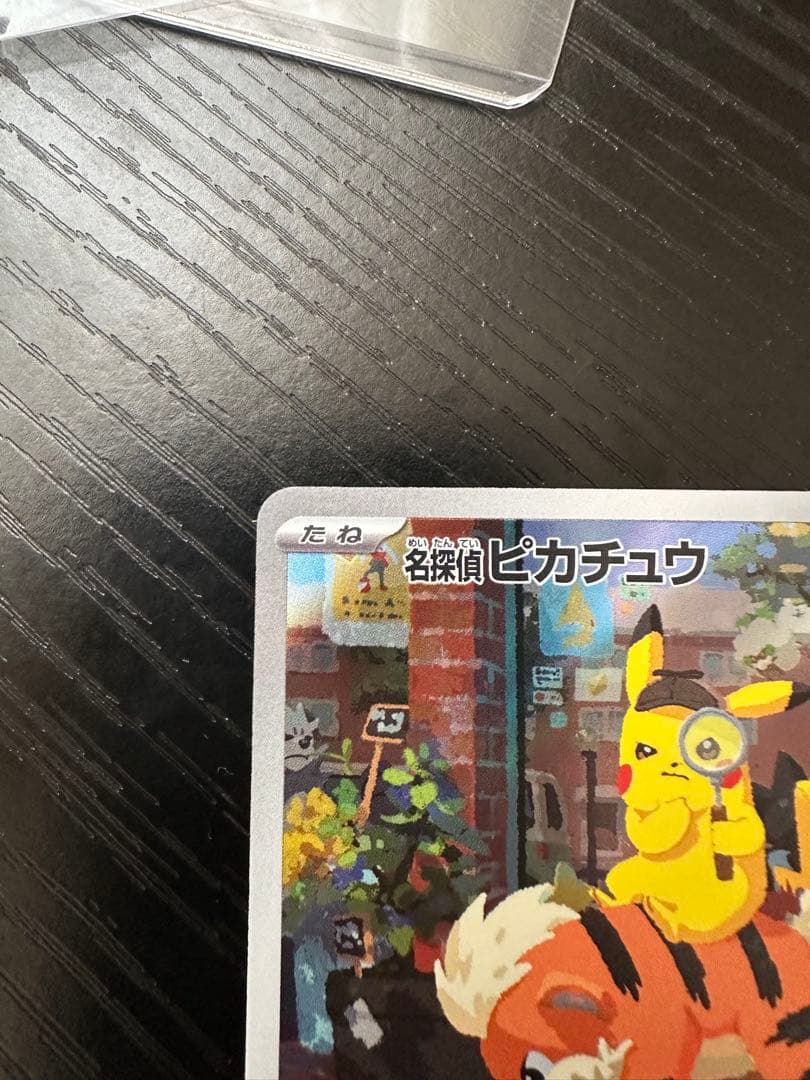 名探偵ピカチュウ PROMO プロモカード