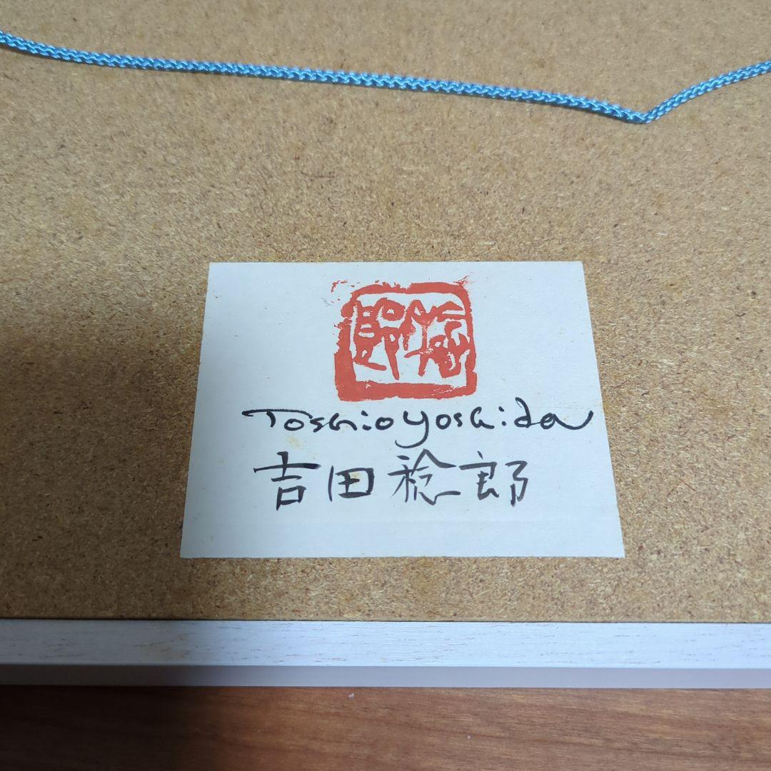 吉田稔郎　Nativity 絵画 白フレーム付き