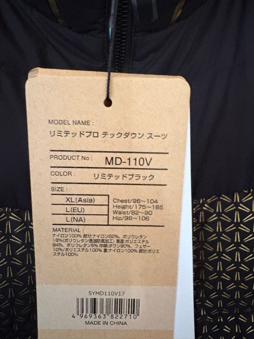 新品 シマノ XL リミテッドプロ テックダウン スーツ MD-110V 極翔