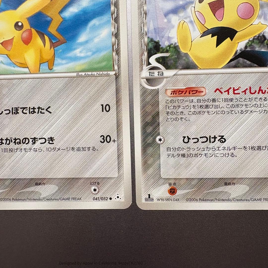 ピチュー・ピカチュウδ-デルタ種まとめ売り