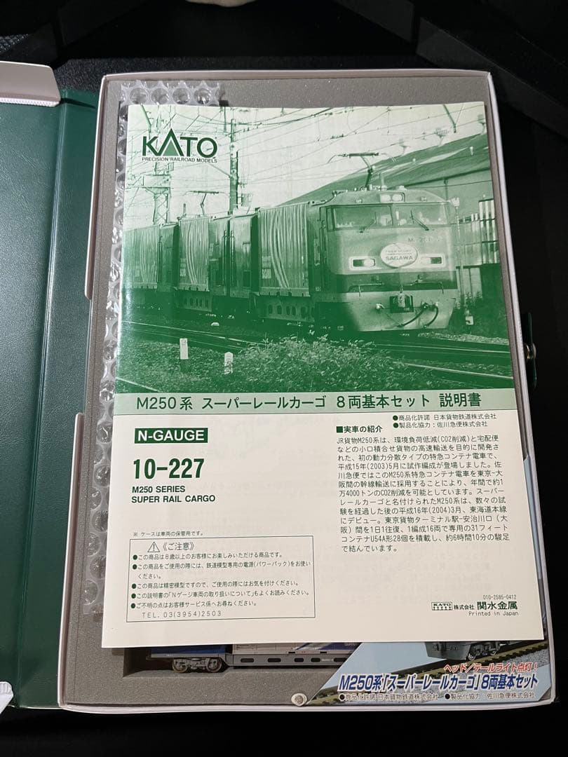 KATO M250系 スーパーレールカーゴ 基本8両セット