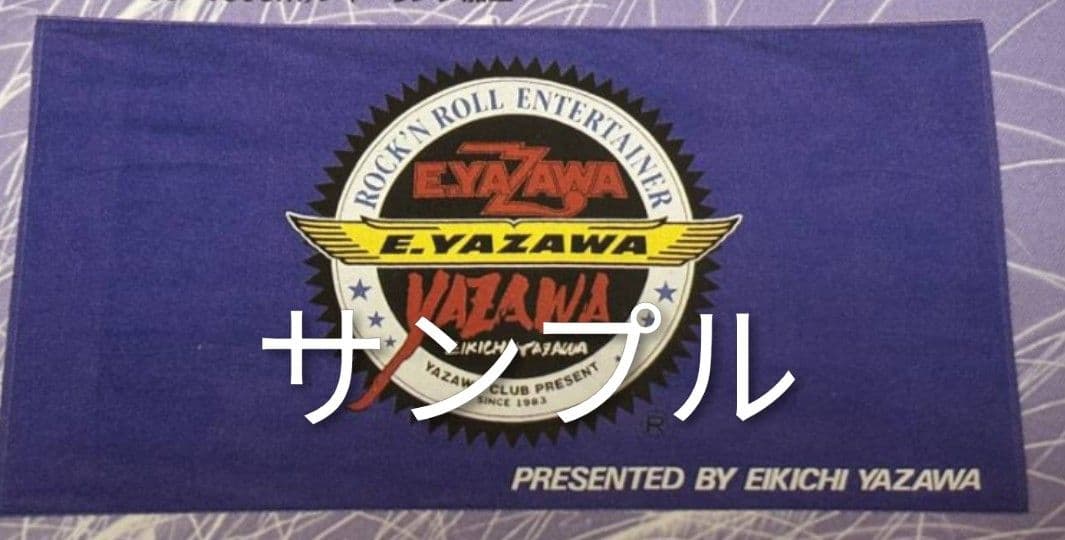 【新品未開封】矢沢永吉　スペシャルビーチタオル SBT スリーロゴ　紺