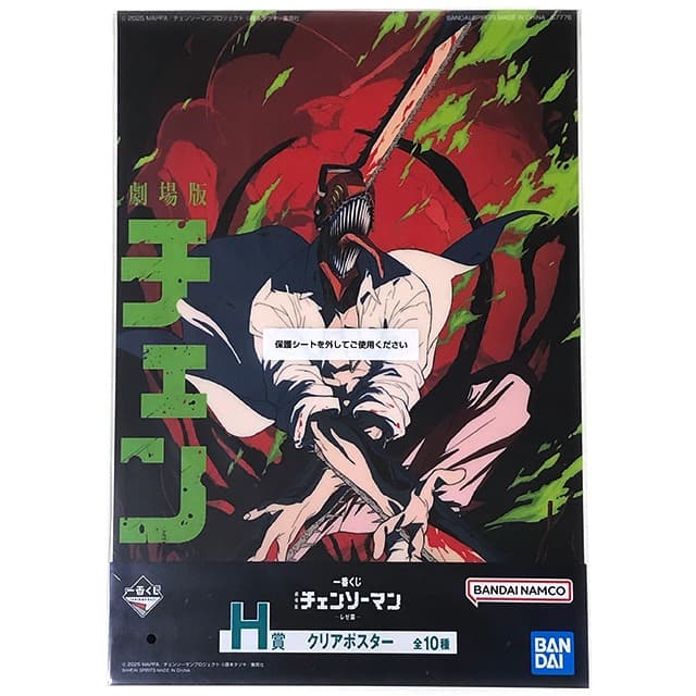 一番くじ 劇場版 チェンソーマン レゼ篇 H賞 クリアポスター ３枚セット