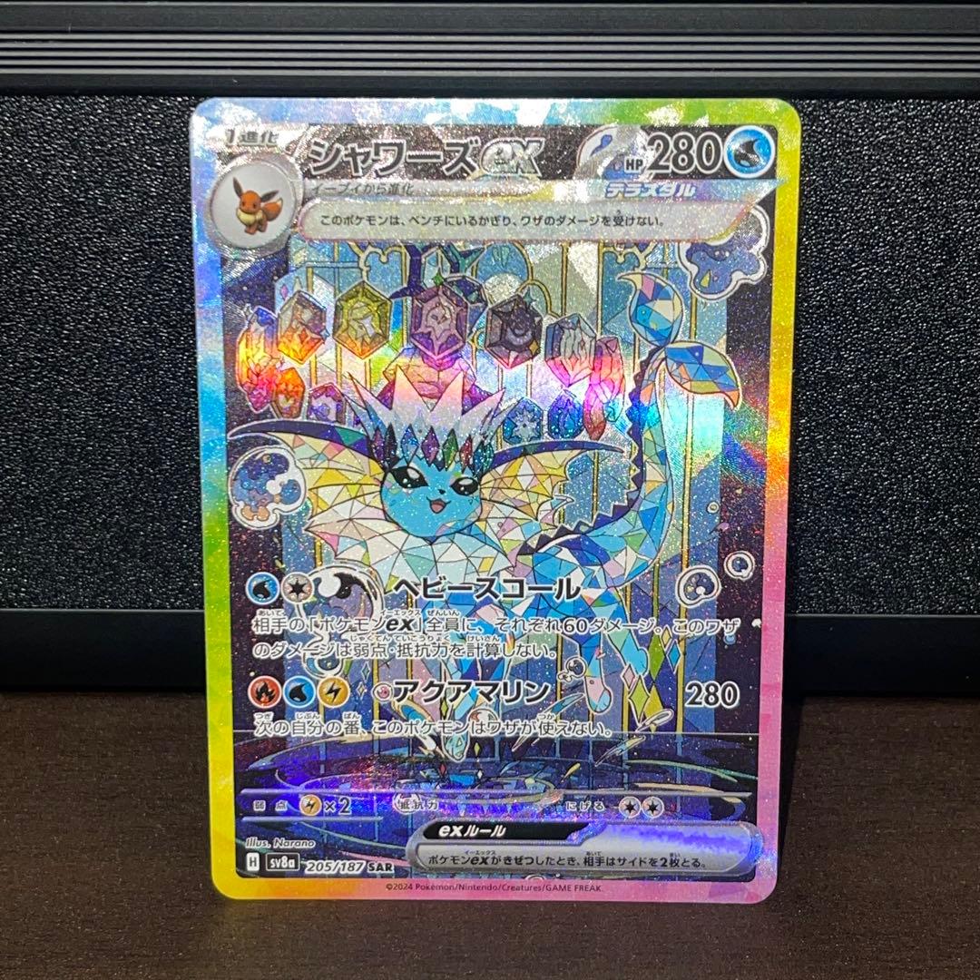 ポケモンカード　テラスタルフェスex ブースターex シャワーズex SAR